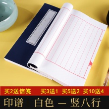 线装本仿古线装书半生熟熟宣空白加厚纸古书篆刻印谱红八行签谱毛笔书法小楷本印谱本空白 白色竖8行/半生熟 16X26cm/20张40页